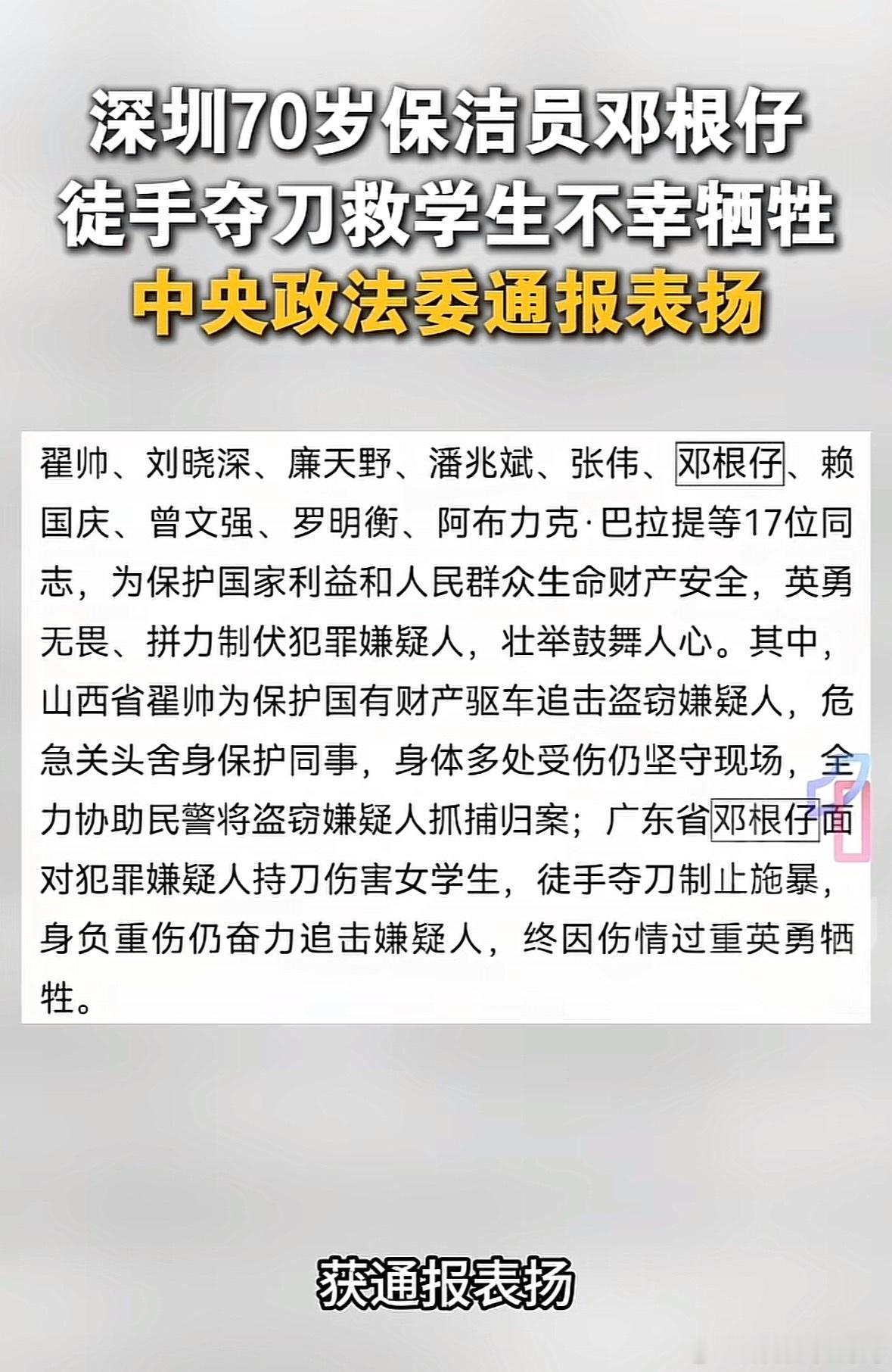 深圳保洁员徒手夺刀保护女学生牺牲向见义勇为与歹徒搏斗不幸牺牲的70岁保洁员邓根仔