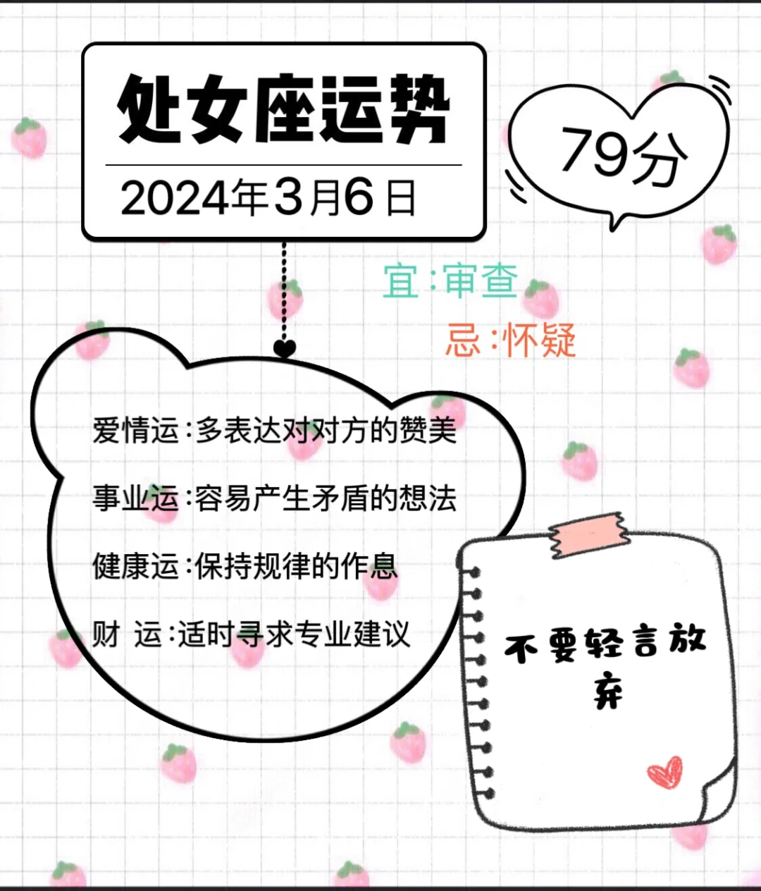 处女座2024年3月6日运势