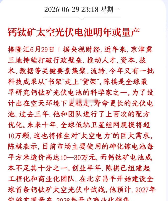 太空光伏再迎重磅利好，这是新能源新赛道，明年将启动商用传统卫星主流用砷化镓电池，