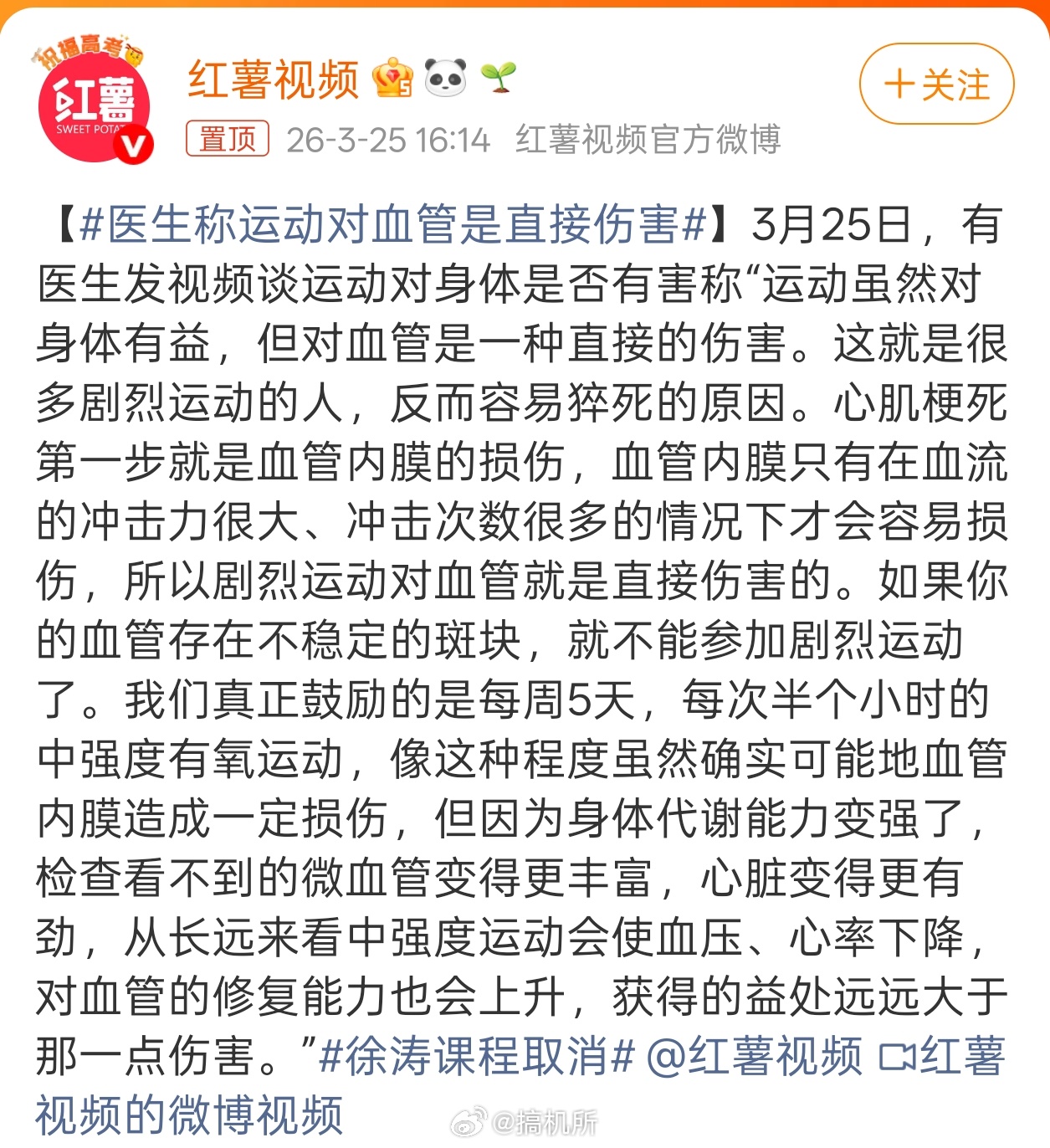 医生称运动对血管是直接伤害运动伤害身体，不运动也伤害身体，难搞哦