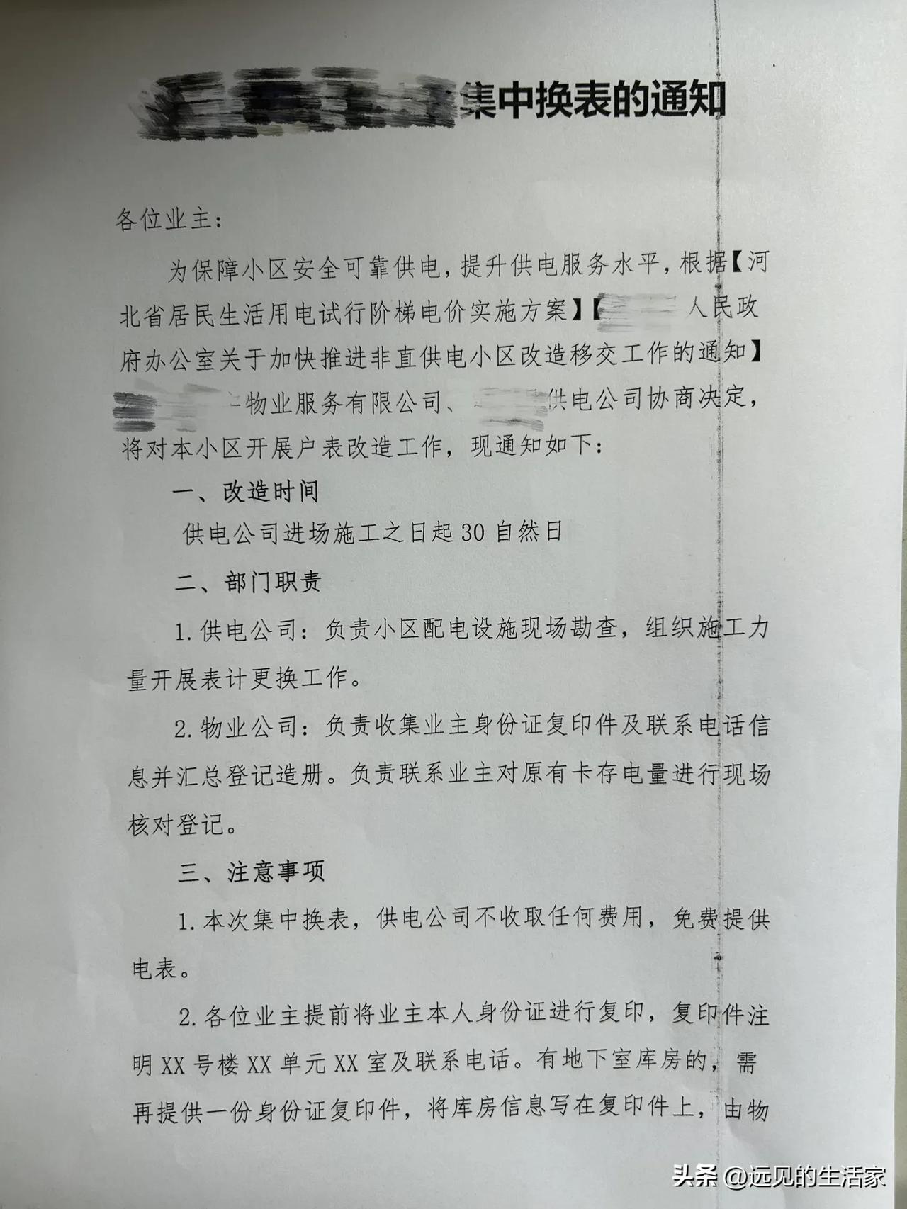 📖又要换电表了，什么叫一户多人口电价？！

咱们河北普通家庭默认阶梯电价：
第