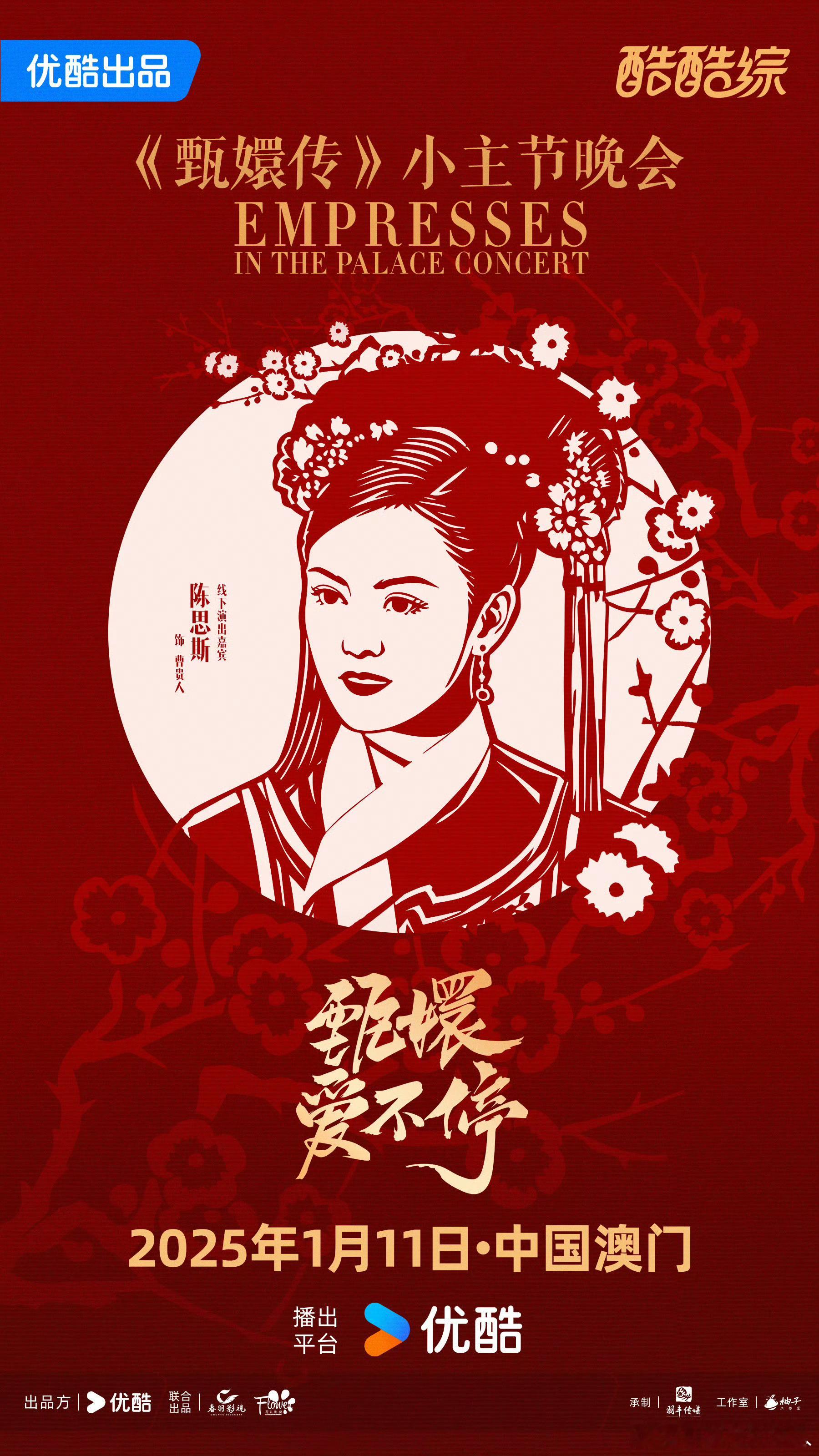 甄嬛传晚会阵容 活久见！！居然让我等到甄嬛传全员晚会了[傻眼][傻眼][傻眼]期