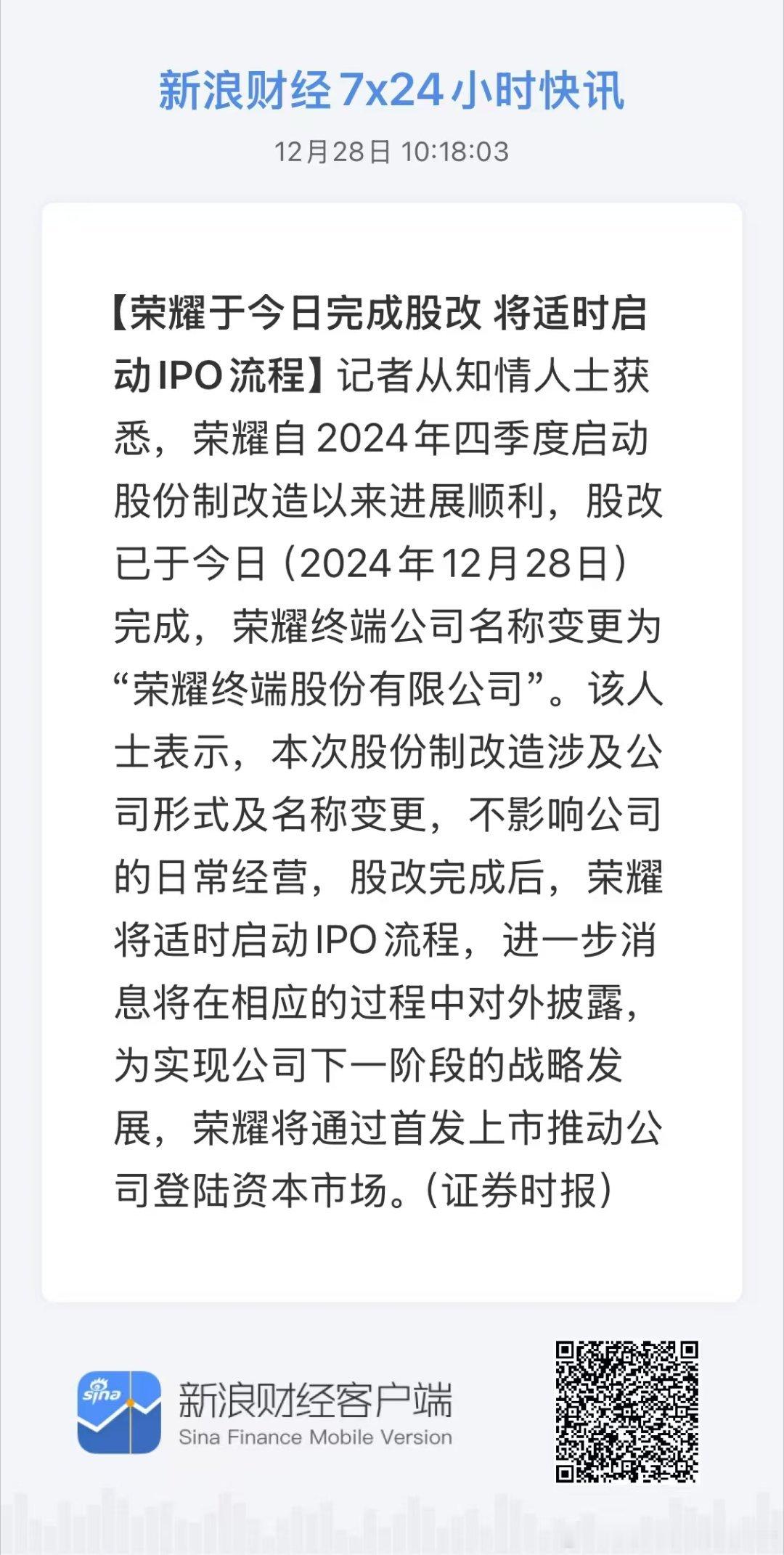 荣耀终端公司名称变更  荣耀CEO回应喊出耀耀领先口号 荣耀不借壳，首发上市，耀