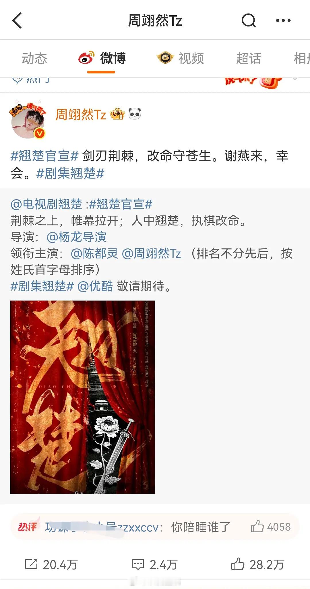 周翊然评论区是可以直接提告维权的程度了，明目张胆地造黄谣。现在不告黑单纯就是舆论