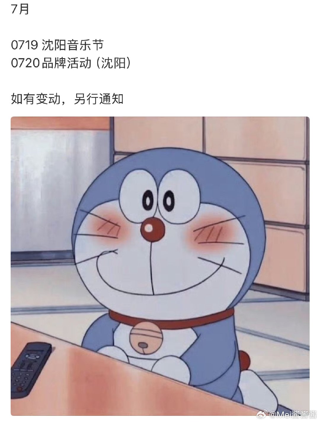 “如有变动，另行通知”