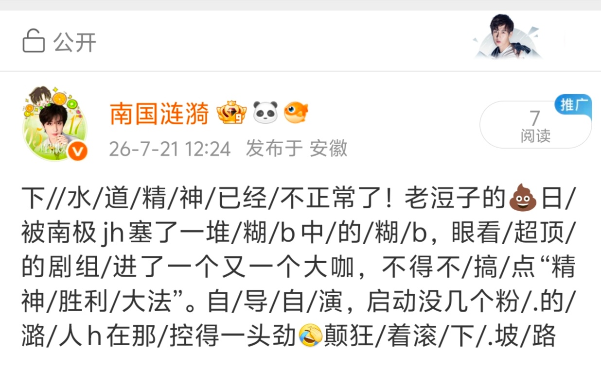 究其原因就是💩被njjh塞了很多糊b，而超顶剧组全是大咖，破f了！ 