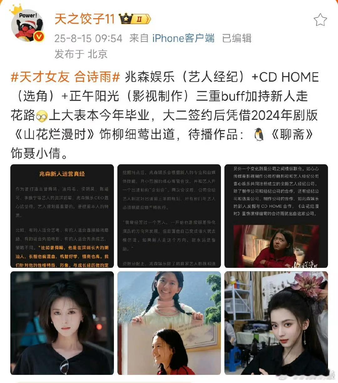 这是山花的重要学生女配啊于正真的毒这么年轻的妹纸跟他艺人作对直接上黄谣 ​​​