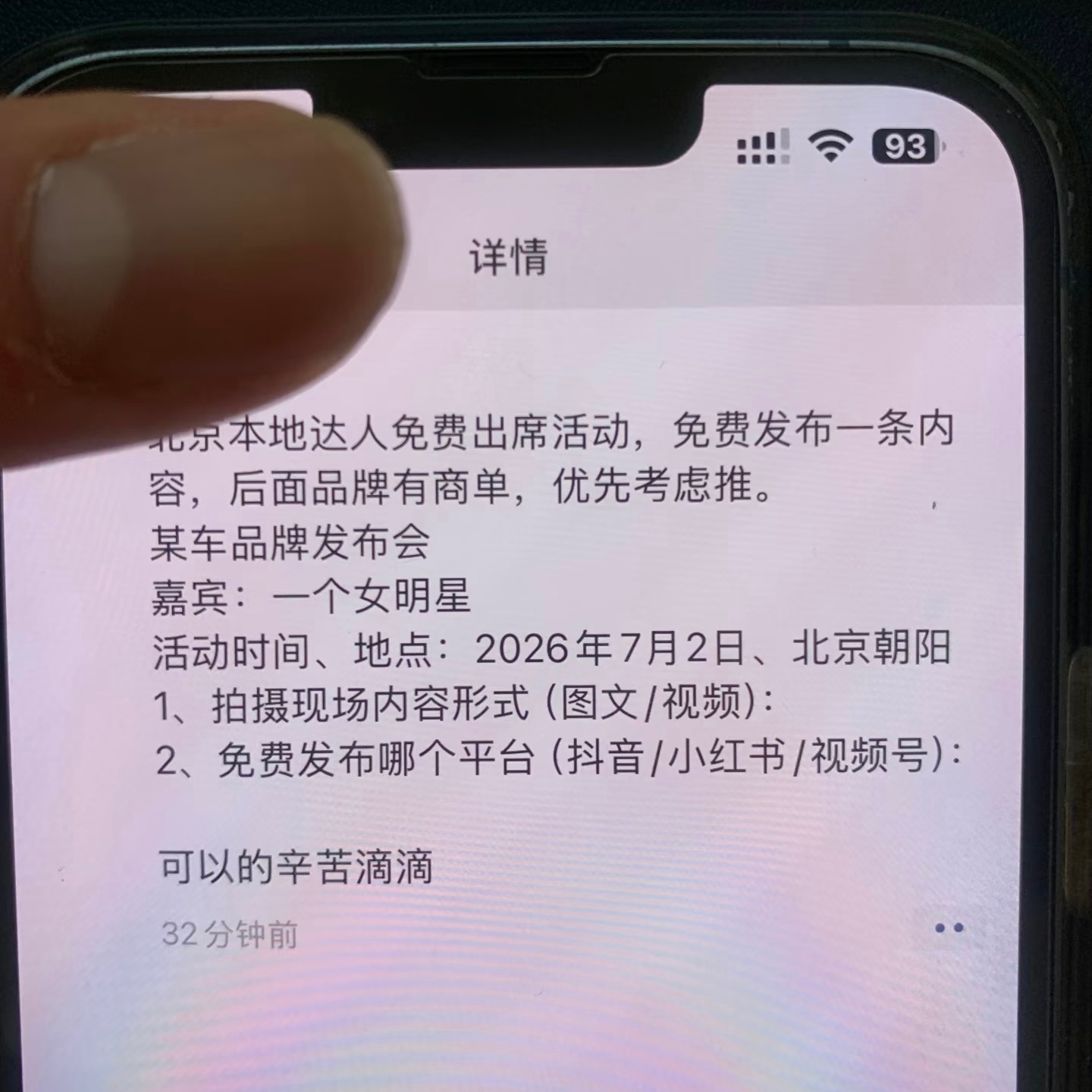 今天在媒介群看到一条邀约，给我看愣了。某汽车品牌7月2日在北京开发布会，要求北京