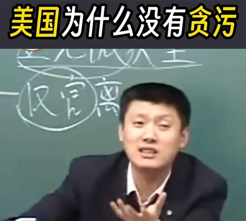 “美国为什么没有贪污？”回过头看公知们吹过的这些荒唐的牛，你真的恨不得一巴掌给他