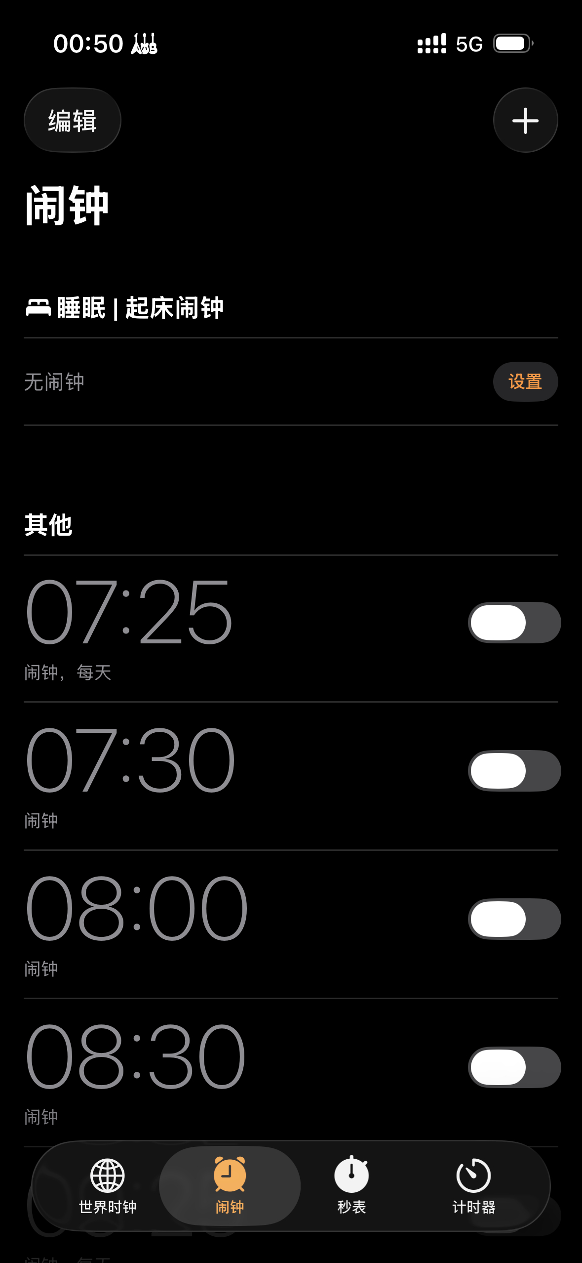 准备定闹钟的时候完全绷不住了 明天早点起还是晚点起 又要只睡五六个小时在外面呆一