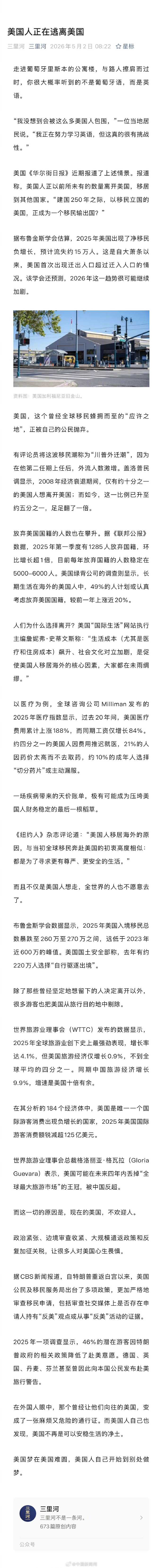 【#美国人正在逃离美国#】美国迎来建国250年之际，不少本土民众纷纷选择离开美国