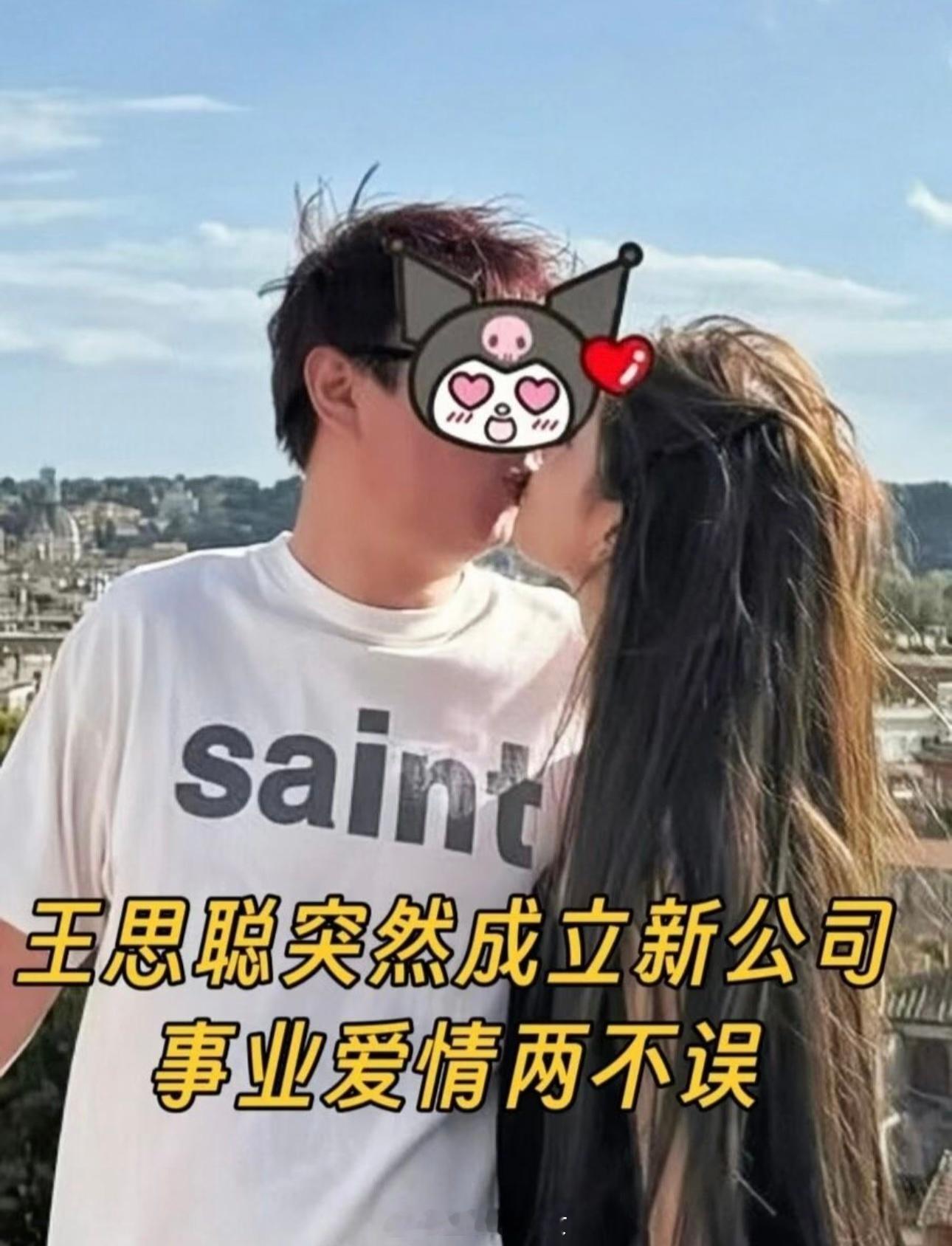 王思聪等在江西成立新公司，事业爱情两不误么