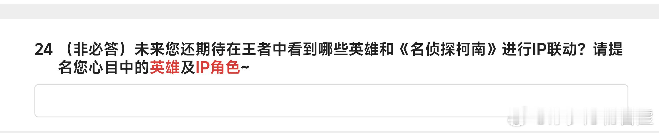 王者荣耀[超话]  柯南联动估计让小王赚麻了，快一个月不出新皮肤[笑cry]游戏