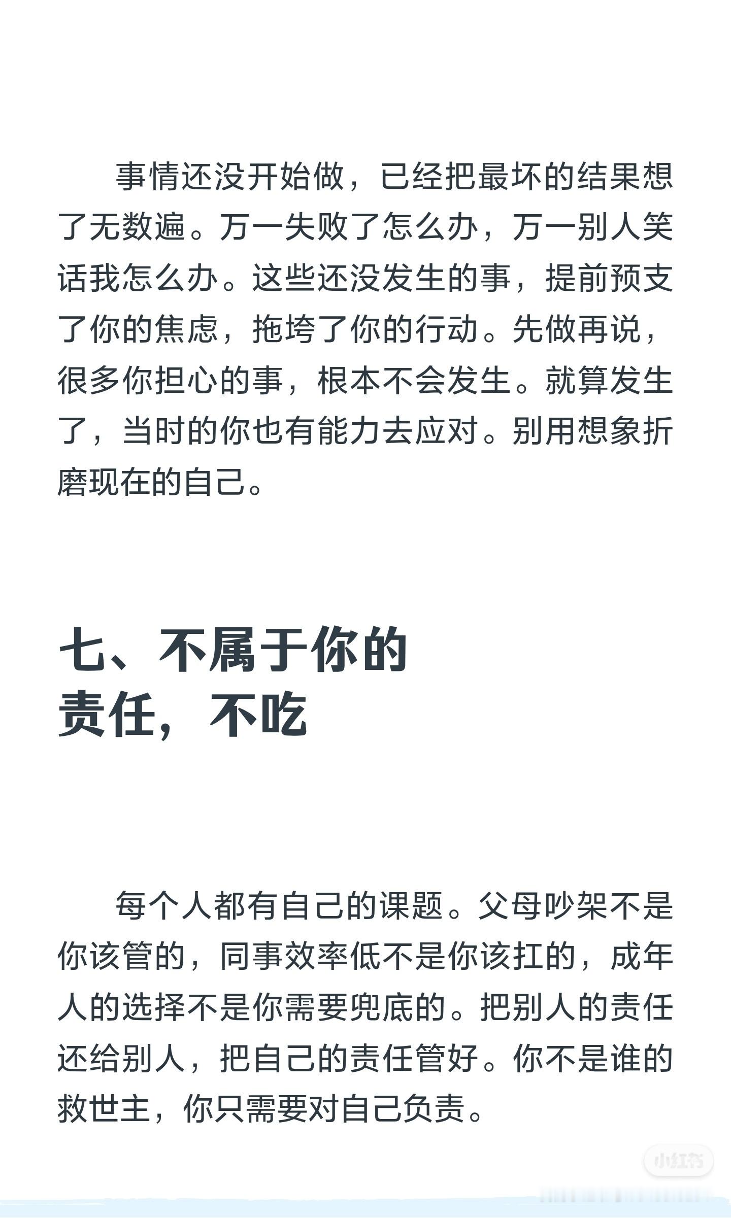 女生一定要做个不吃压力的人 