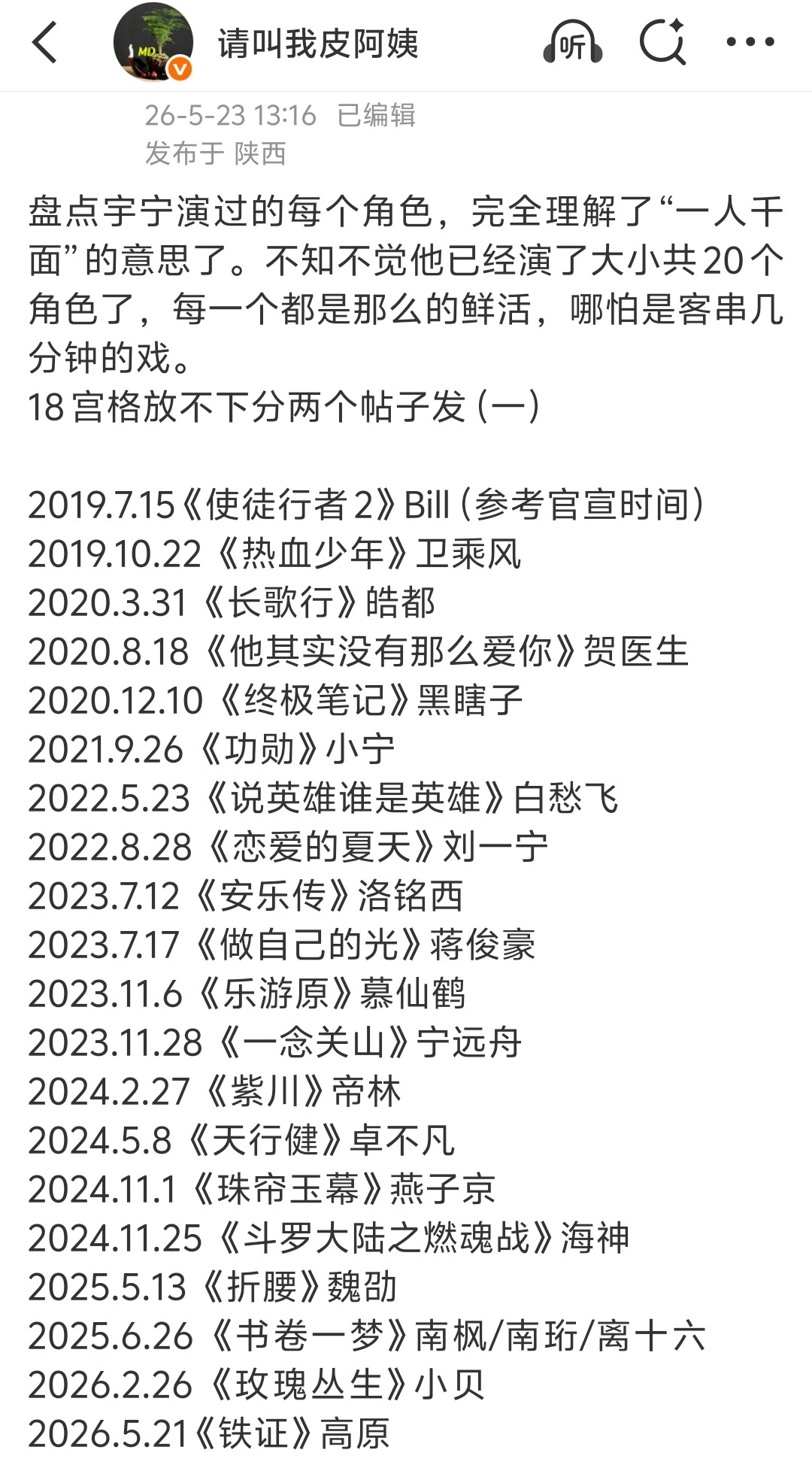 刘宇宁出道以来已经演了21个角色21个角色汇总分享给大家你会发现他在飞速成长网页