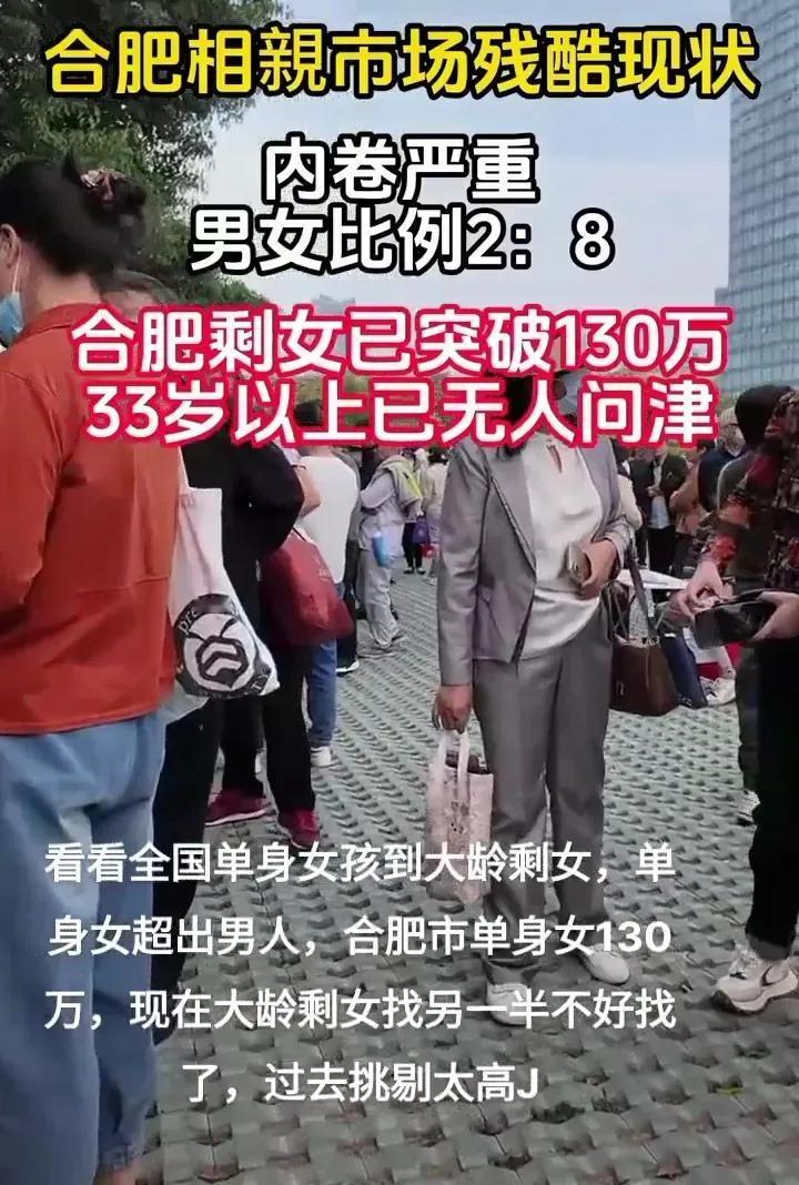 合肥剩女破百万？35岁以上无人问？

数据来源于网络！个人感觉不可信！还是别这么
