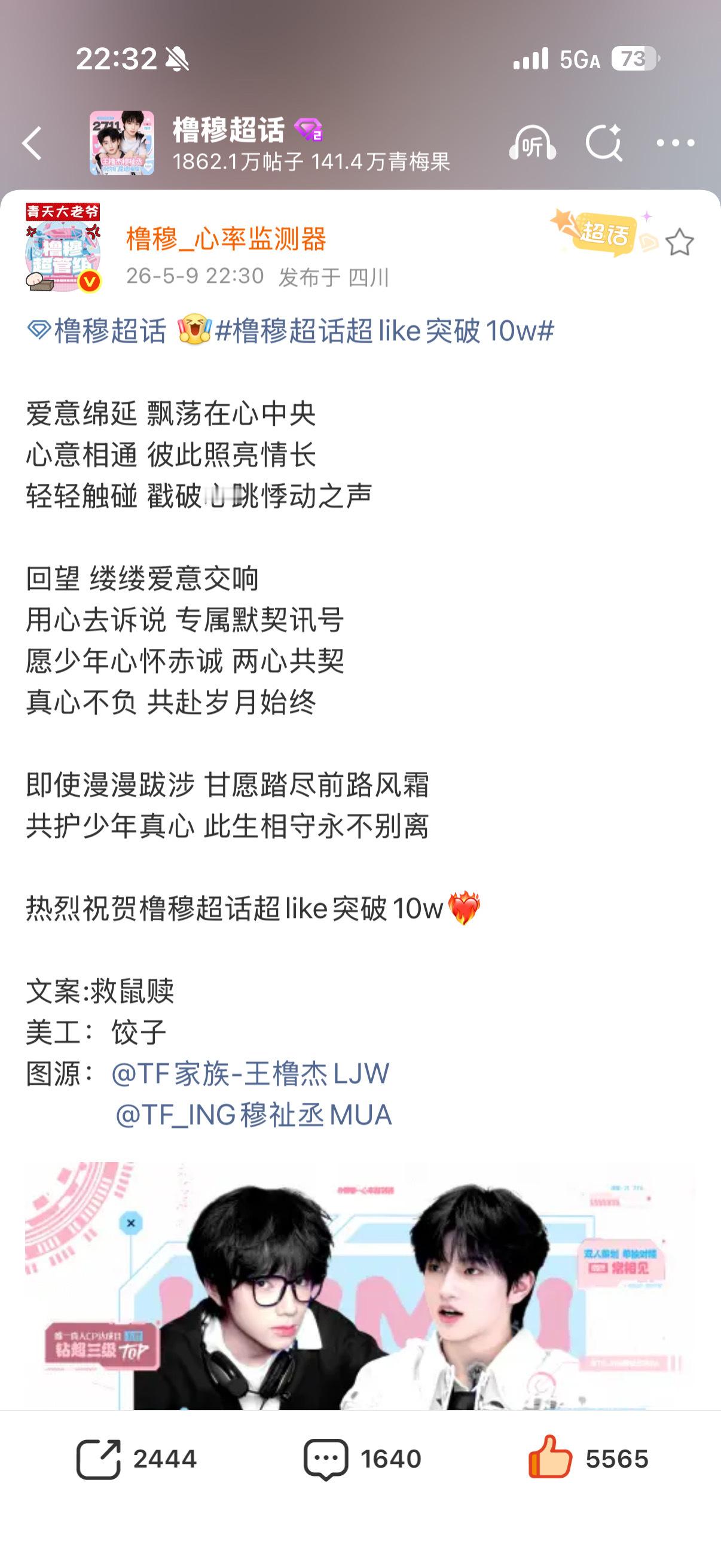 橹穆超like破10w了 橹穆超话超like突破10w