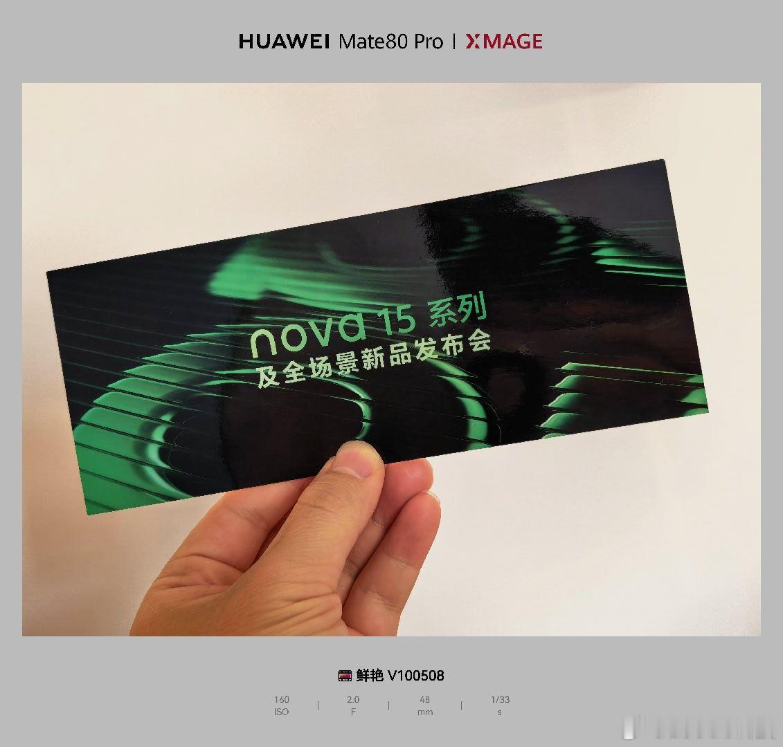 华为nova15及全场景新品发布拿到门票了，今天下午不见不散！现在问题是，易烊千