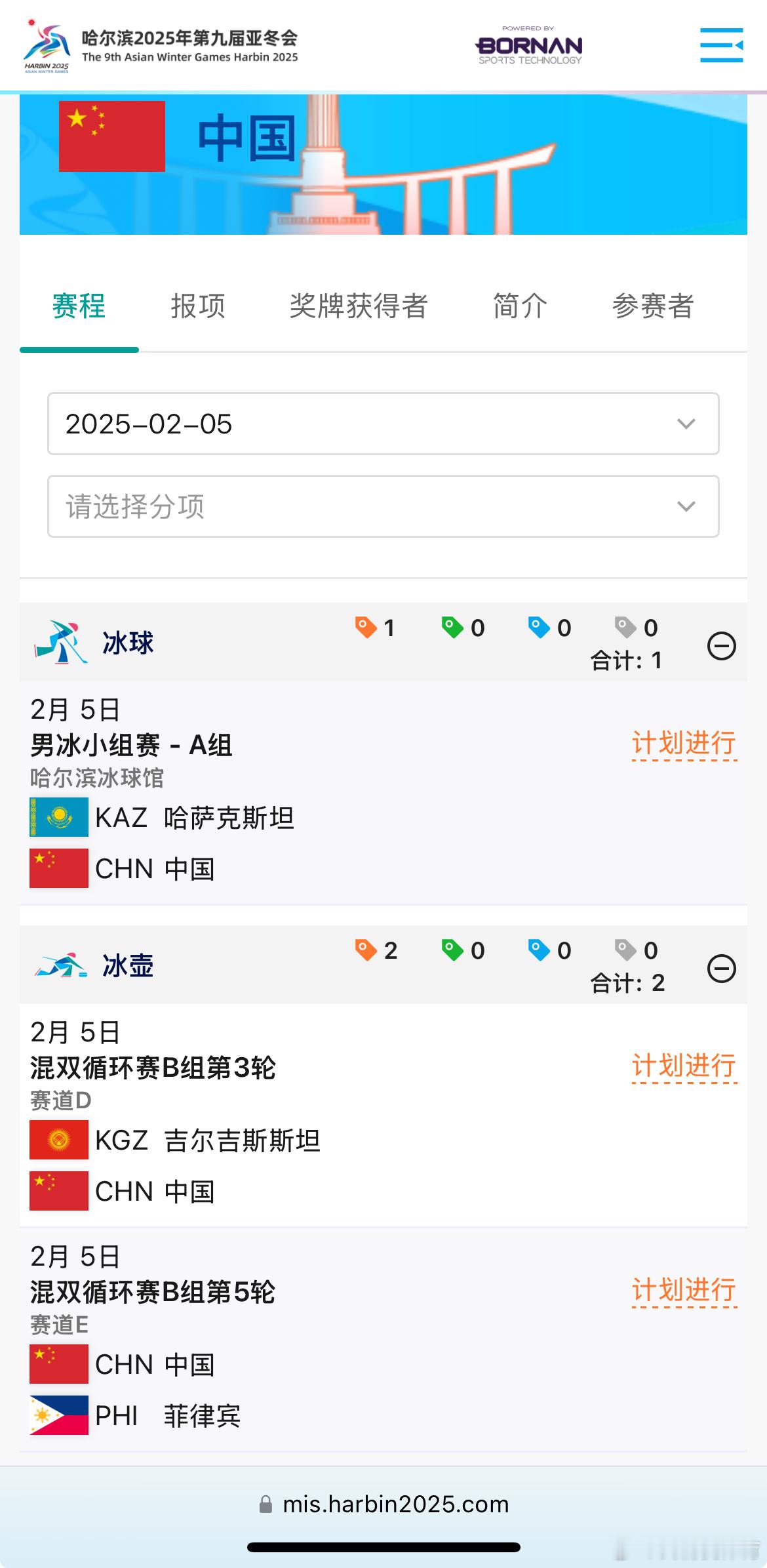 亚冬会  2月5日赛程：男冰迎战哈萨克斯坦；冰壶混双一日双赛，分别对阵吉尔吉斯斯