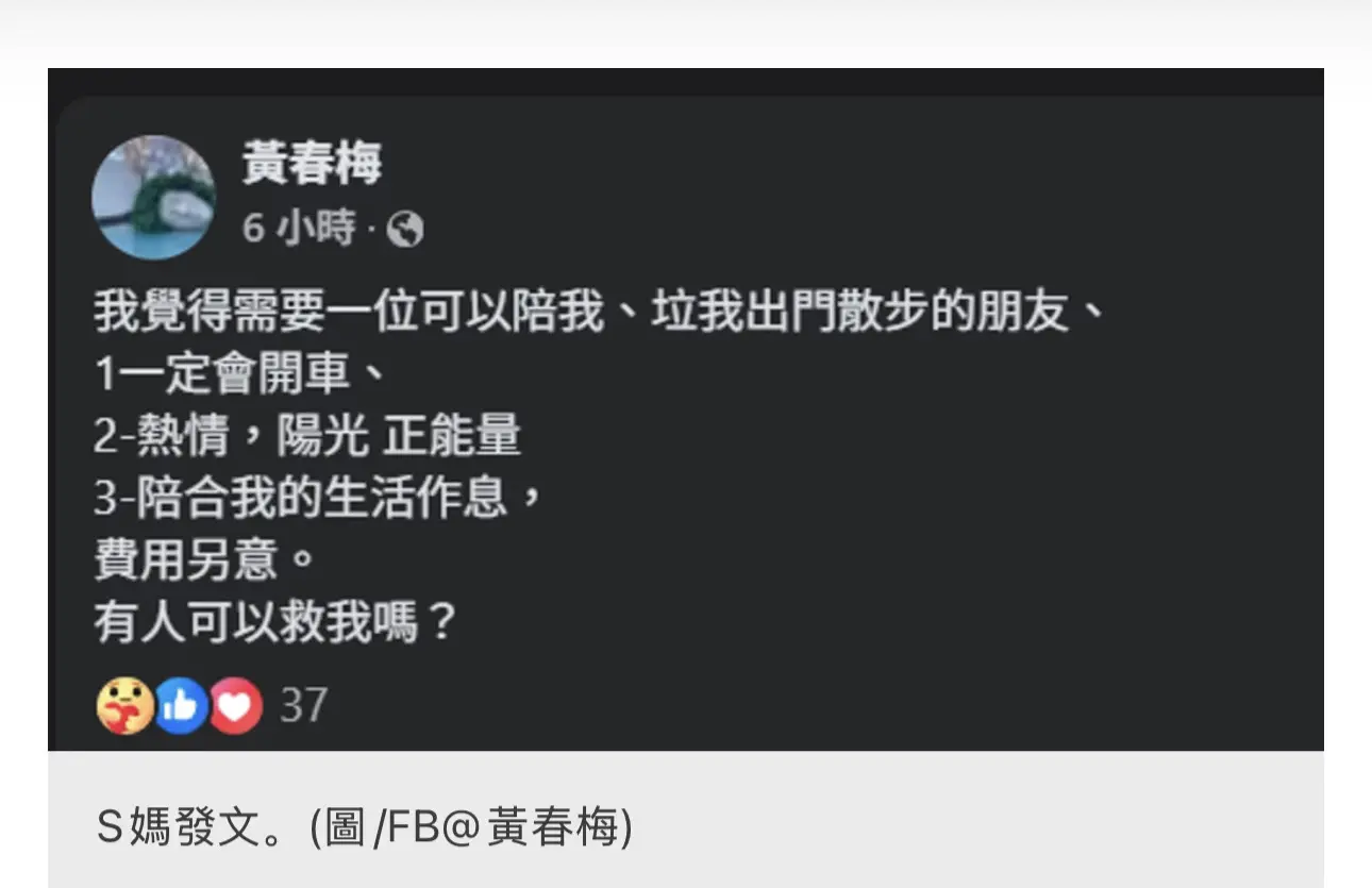 S妈深夜发文在线征友，可以出费用陪我一起散步