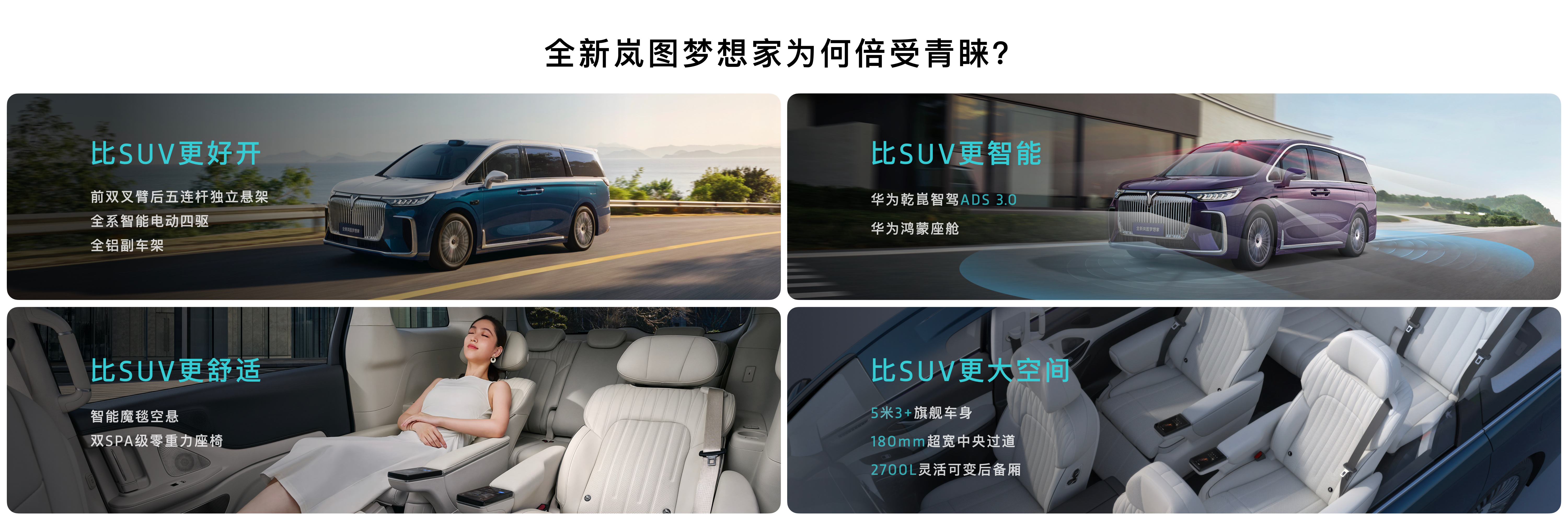 MPV智驾只有梦想家和其他 岚图梦想家作为一台 MPV，更适合大家庭的需求，加上