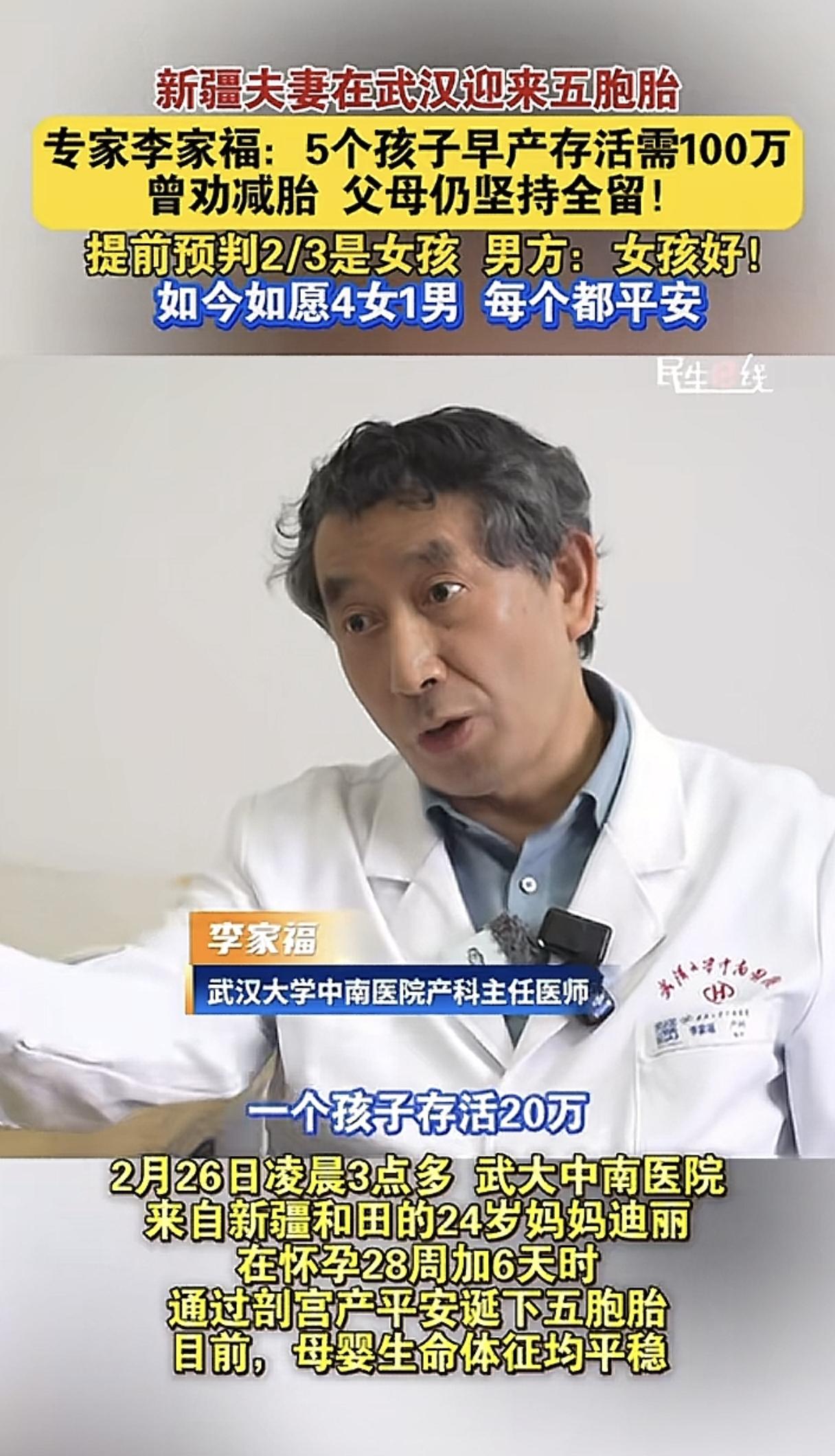 5胞胎妈妈为什么来武汉找李家福接生？原来是她看了李家福接生四胞胎的视频，然后联系