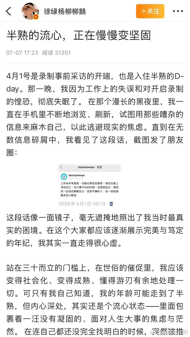 柳柳回应翻车柳柳回应养鱼柳柳发常长文回应“翻车”和“养鱼”了！“看着大家调侃我翻