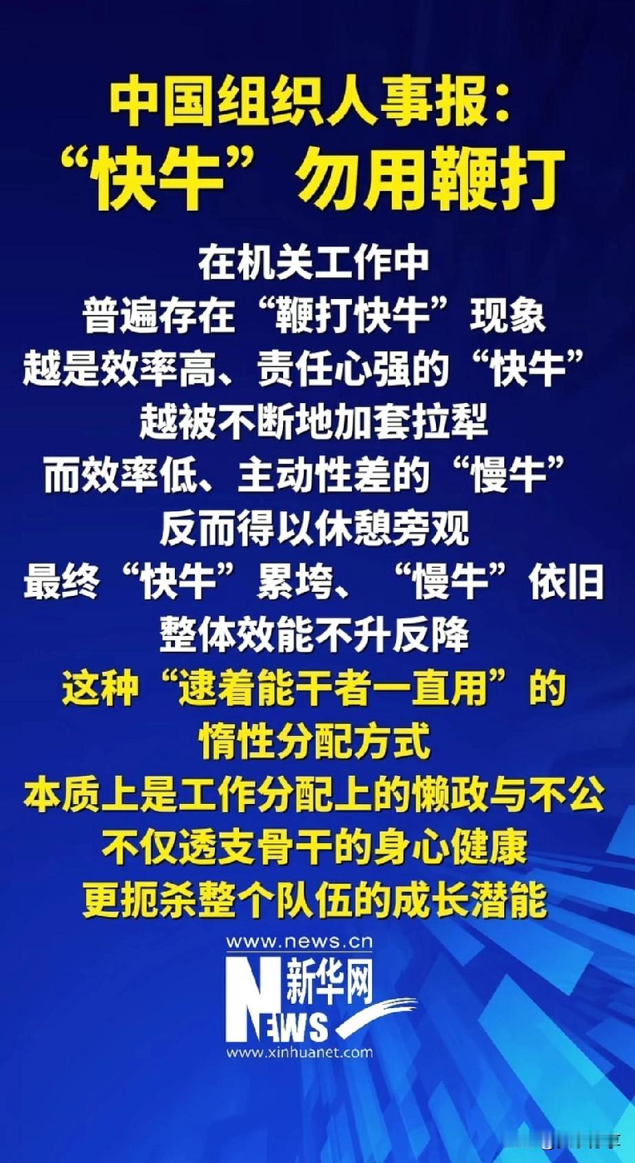 致工人！
苍天有眼啊，我们终于要看见曙光了。
慢牛因为“牛”，所以慢，快牛因为快