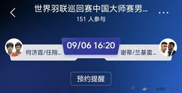 男双硬仗！何济霆/任翔宇迎战印度顶尖组合，中国大师赛攻防大战