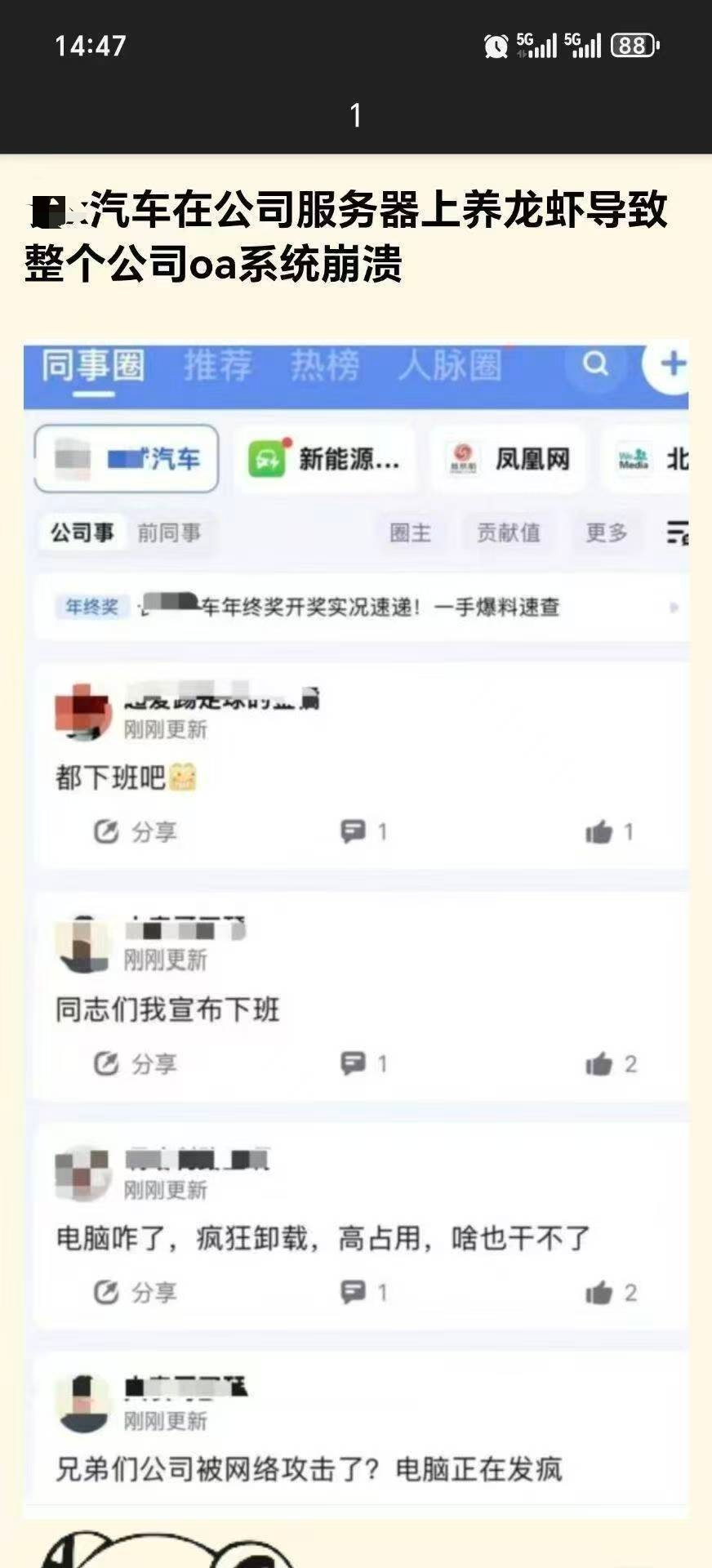 某某汽车在服务器上养龙虾，导致整个OA系统崩溃 