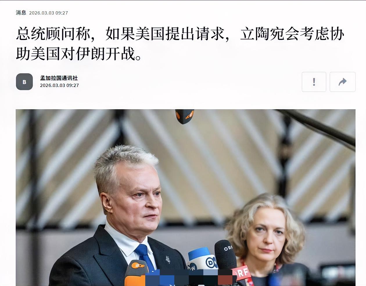 立陶宛总统顾问宣称，只要美国政府一声令下，他们会即刻对伊朗开战。

常言道，少了