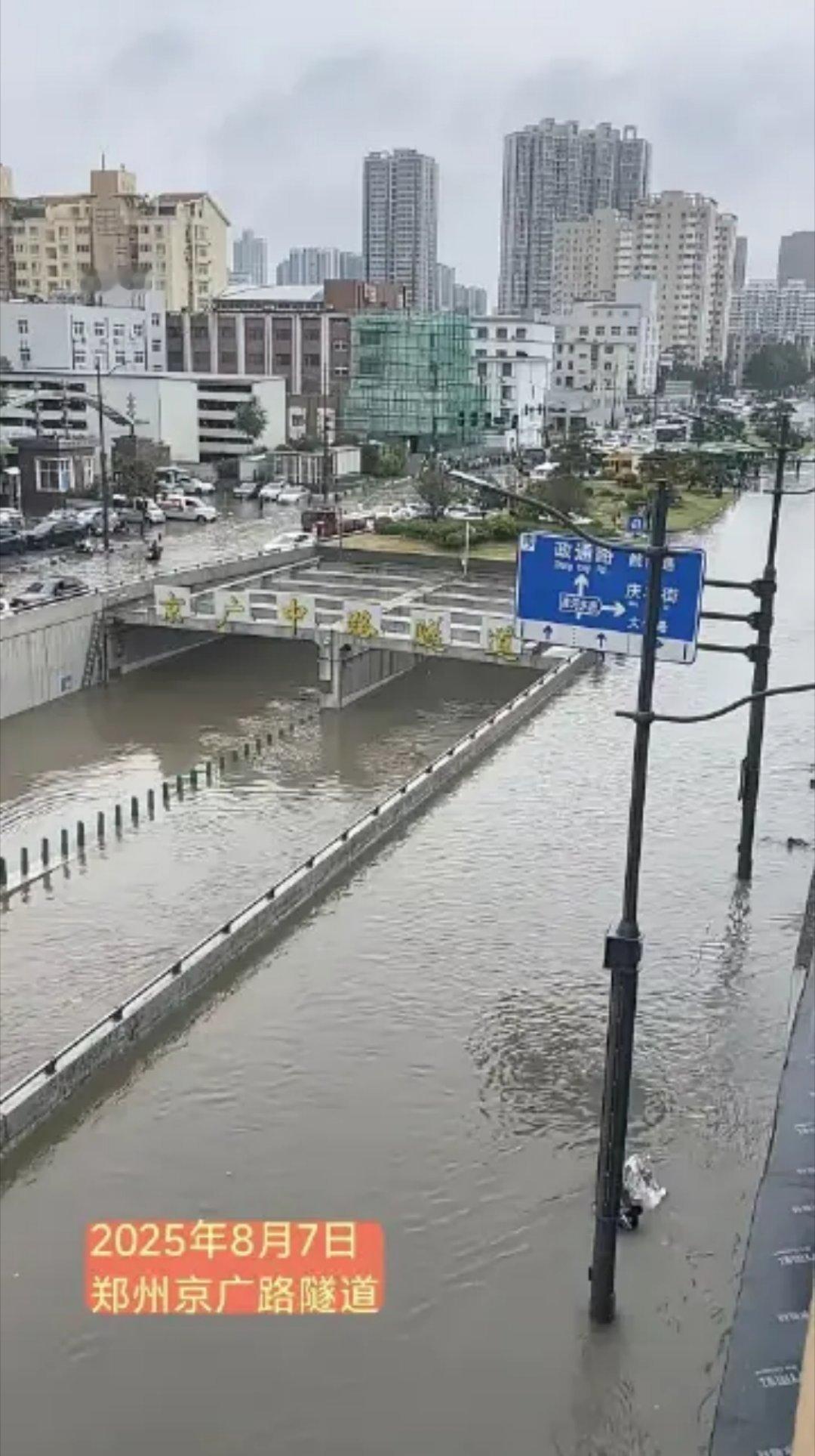 这是2025年8月7日的郑州京广路隧道，暴雨灌满了遂道 ​​​