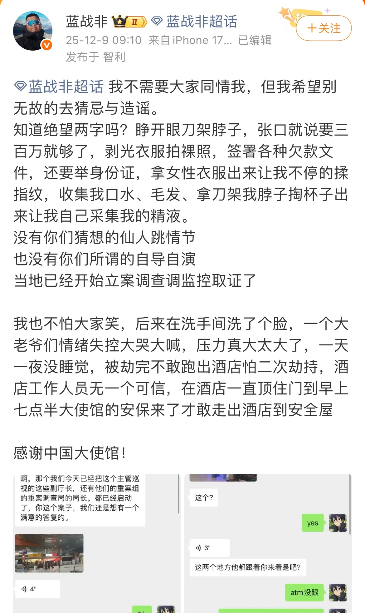 蓝战非是谁蓝战非又上热搜了，这次是因为在南非遭遇绑架，还好人没事，很多人或许不知