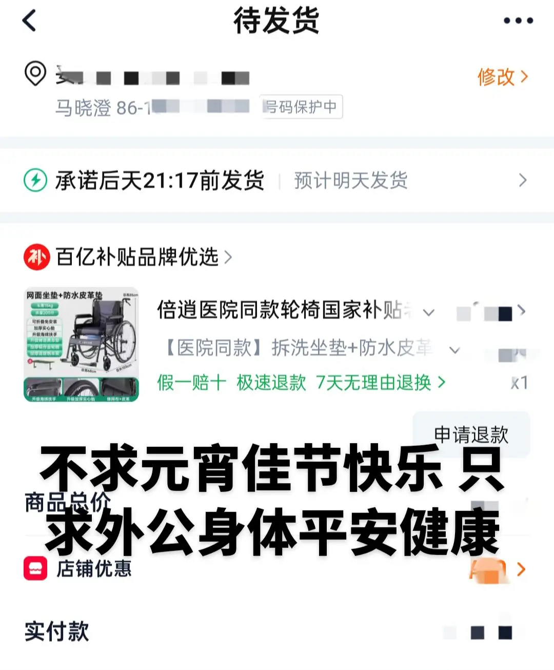 不求元宵佳节快乐 只求外公身体平安健康