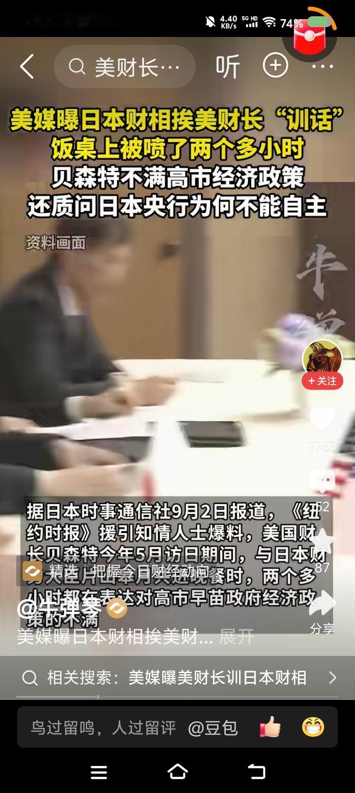 美国日本，狗咬狗！