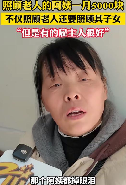 “算计到家了！”浙江杭州，女子当保姆，约定好只负责照顾老人，每个月工资5000元