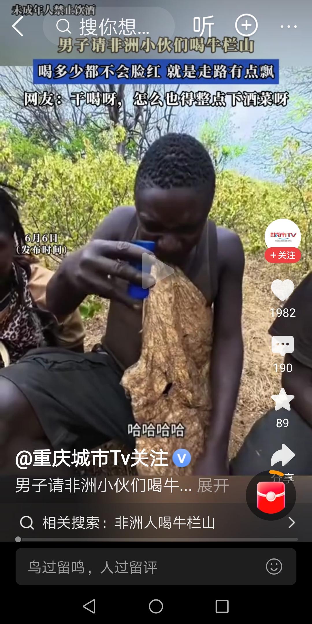 男子请非洲小伙伴喝牛栏山，喝多少脸都不红，就是走路有点飘
 
远赴非洲工作的国人