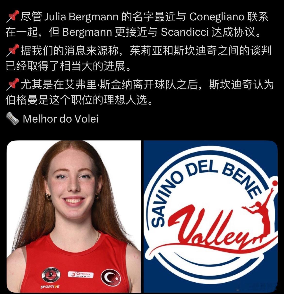 【贝格曼接近签约斯坎迪奇，斯金纳将离开】来自外媒消息世界女排新闻 巴西主攻贝格曼