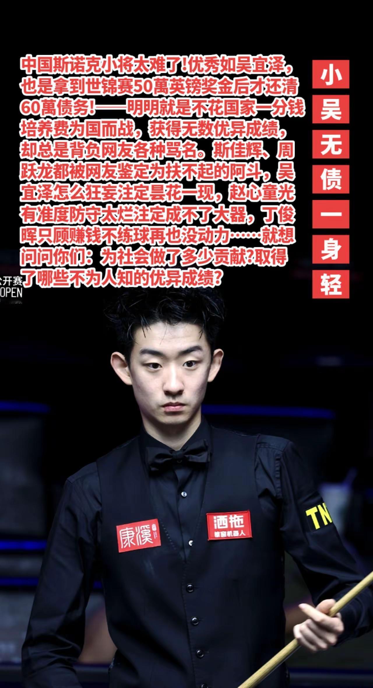吴宜泽：这一届网友水平太高!
