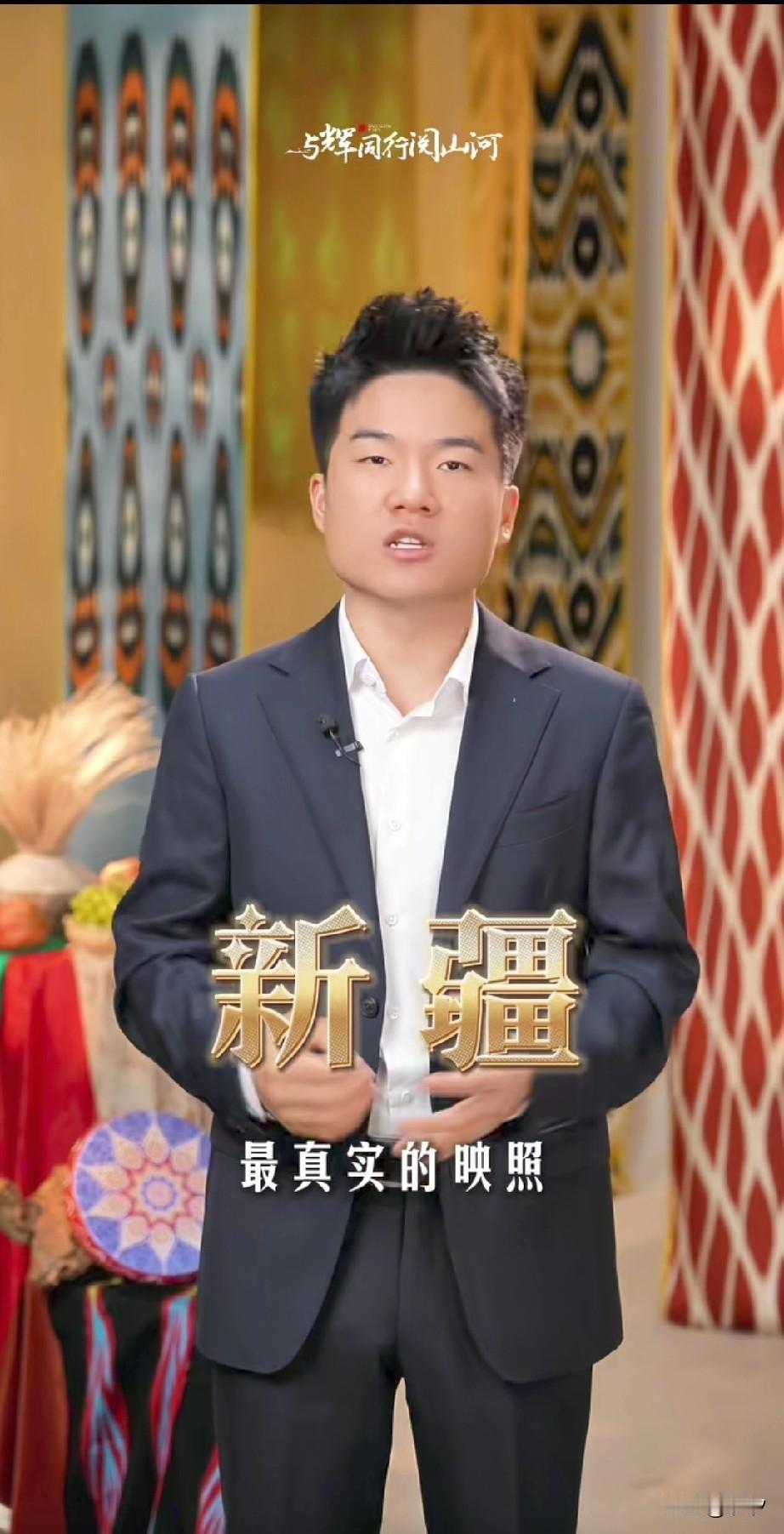 与辉同行真的把新疆拍的太美了，
不知道的人，只有一句话，
而知道的人，有千句话，