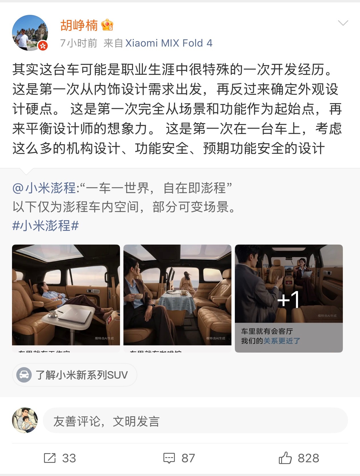 小米的产品定义跟传统车企可不一样。不是按部就班地说做一辆五座车还是六座车，而是先