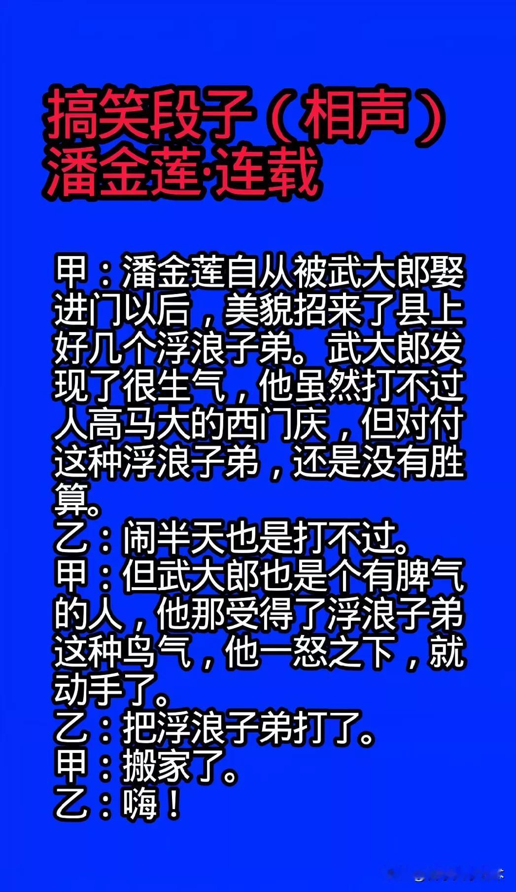 爆笑段子：潘金莲与武大郎的搞笑日常有哪些好笑话 冷笑话 有什么笑话可以令人笑到喷