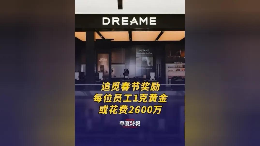 扫地机器人巨头狂撒黄金！1.8万人人人有份，这波操作戳中所有打工人

当扫地机器