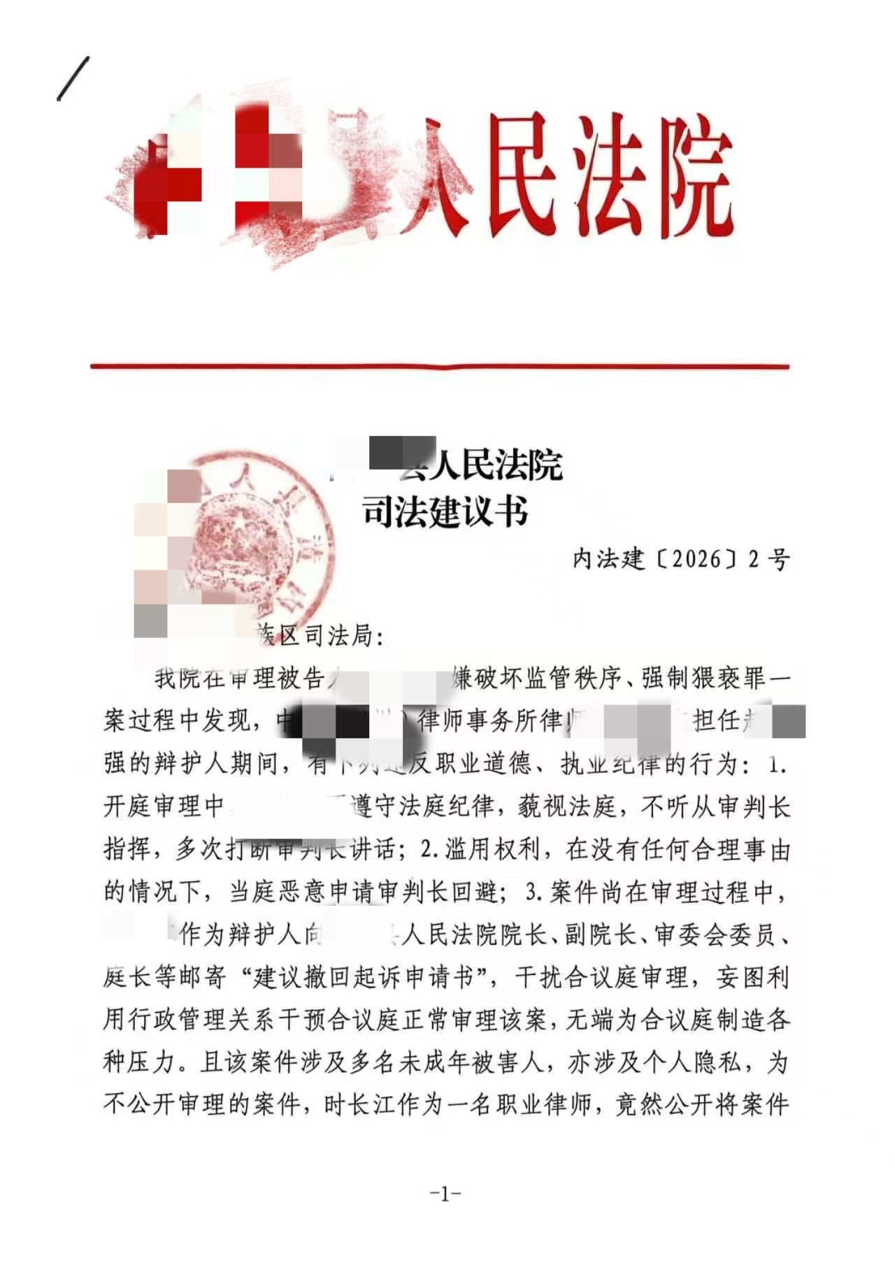 你们怎么看这个司法建议书？