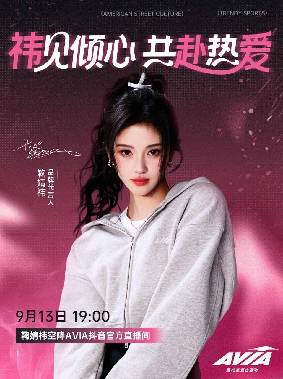 鞠婧祎卷发高马尾造型鞠婧祎直播海报 鞠婧祎卷发高马尾造型！美美的女团鞠 ​​​