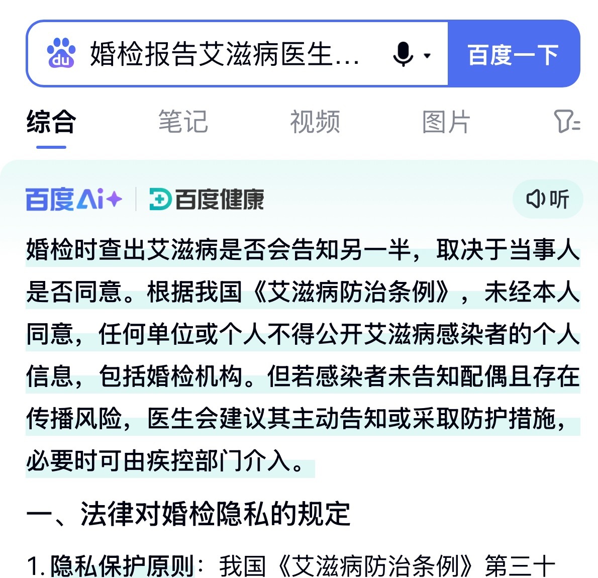 艾滋病人信息保密是否合理0个人觉得合理，保护病人不保护健康人是什么鬼…[允悲]《
