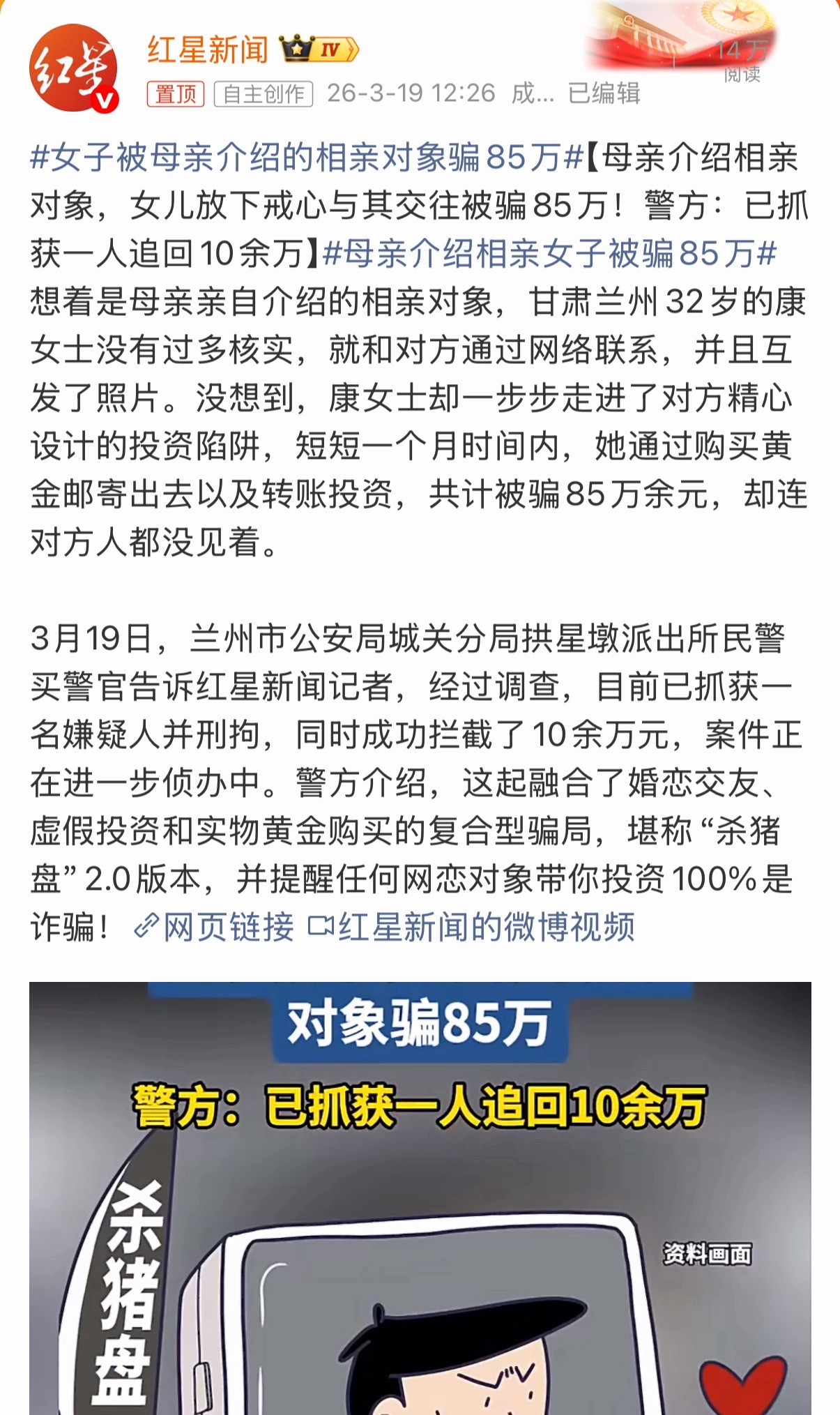 女子被母亲介绍的相亲对象骗85万好多相亲，都是父母亲戚朋友邻居介绍，号称“知根知
