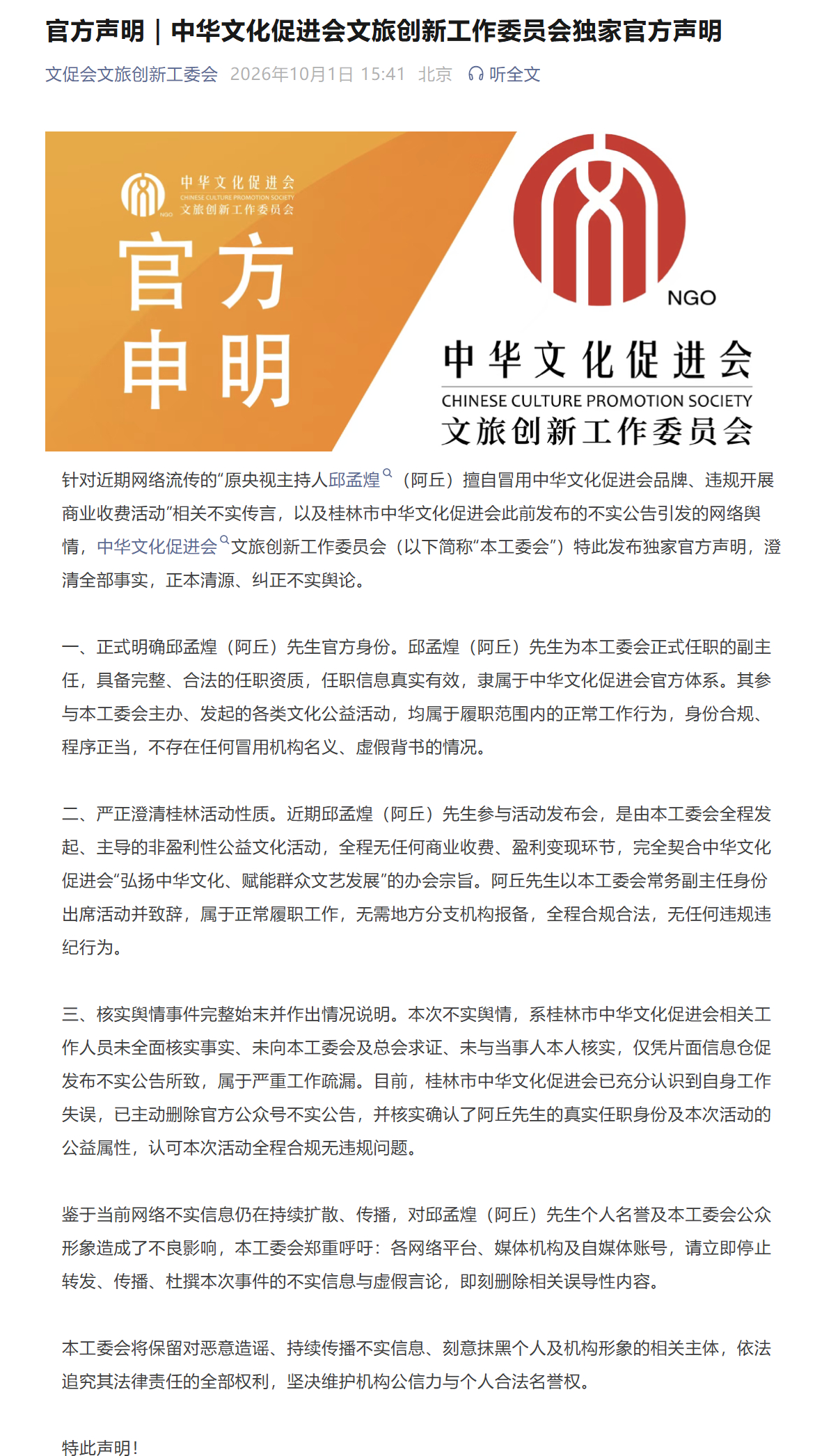 大反转，属于大水冲了龙王庙之大乌龙？中华文化促进会文旅创新工作委员会独家官方声明