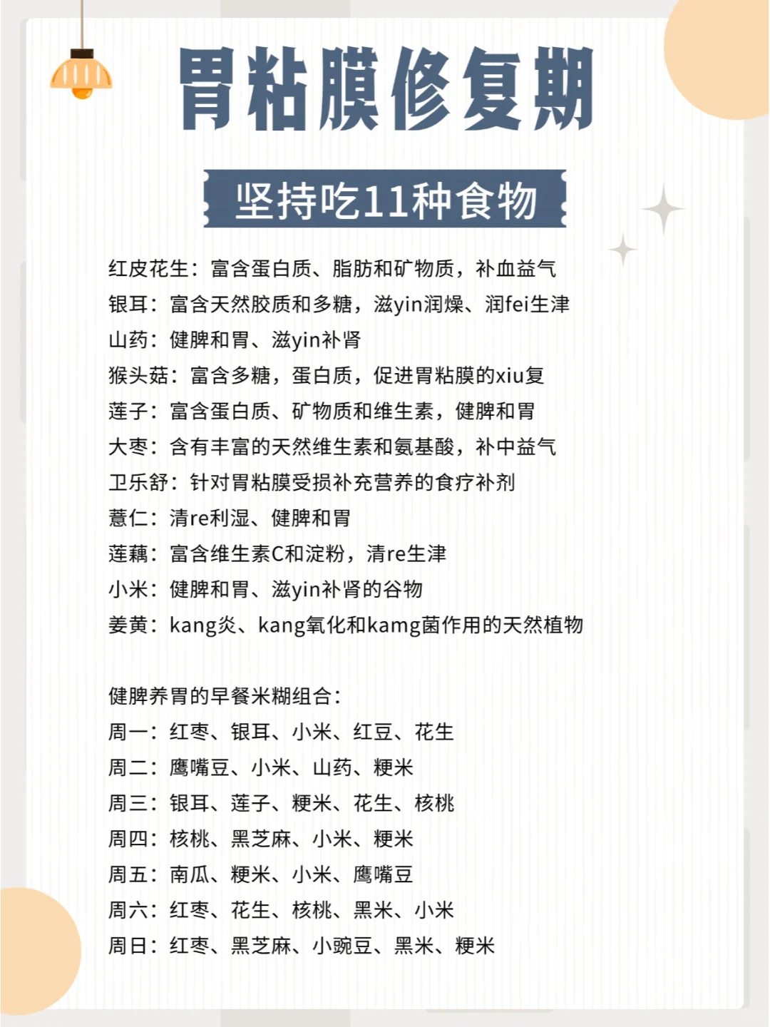 胃粘膜修复期坚持吃11种食物