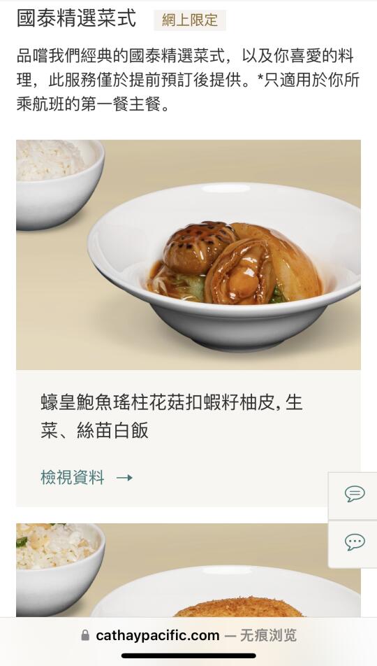 国泰商务舱提前选饭